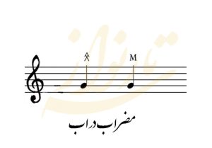 مضراب دراب